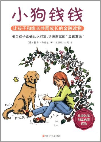 小狗钱钱封面