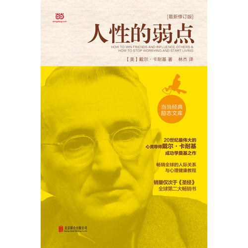 人性的弱点封面