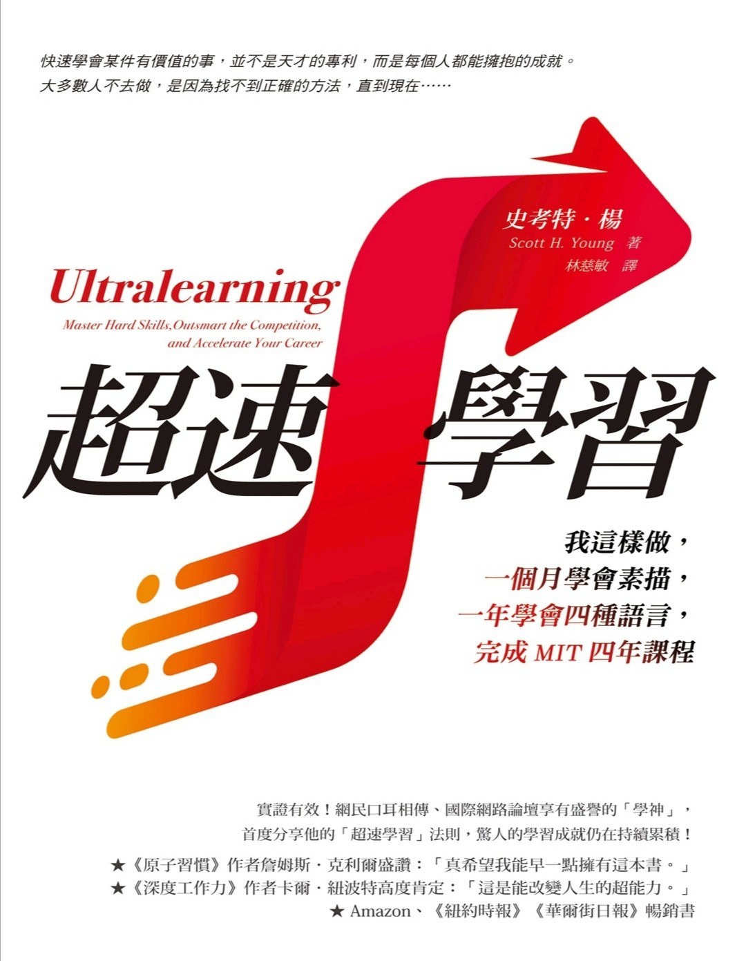 超速学习封面